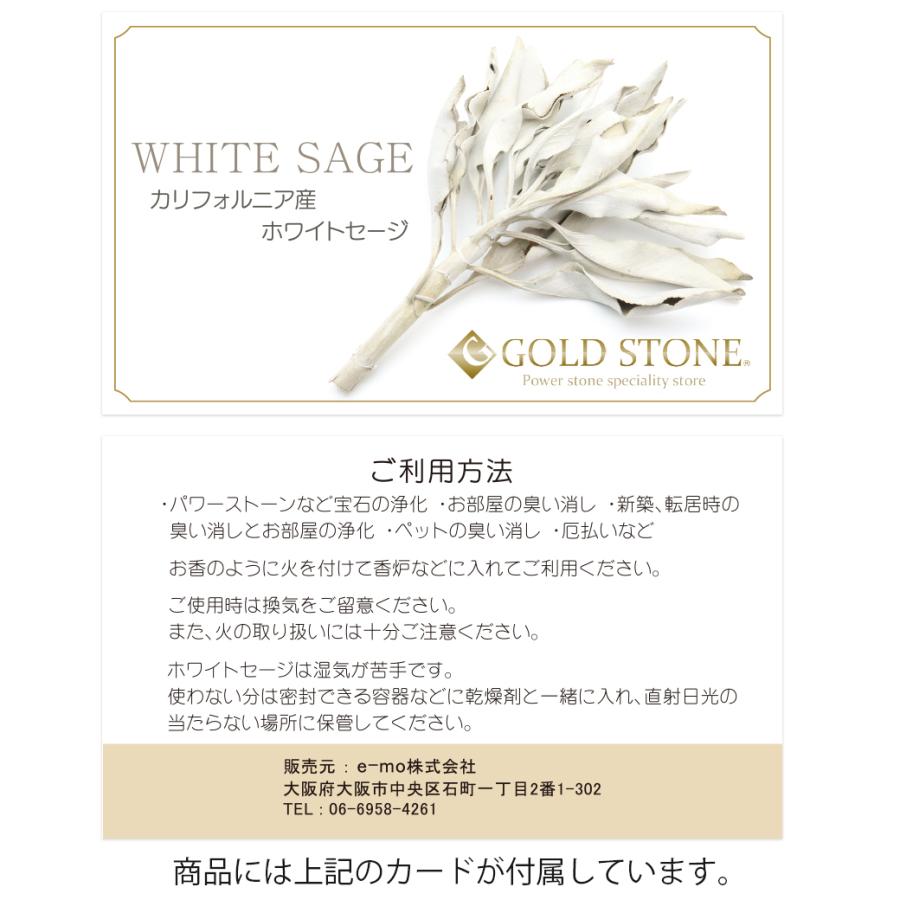 GOLD STONE ホワイトセージ 枝無し 選別済み 無農薬 オーガニック