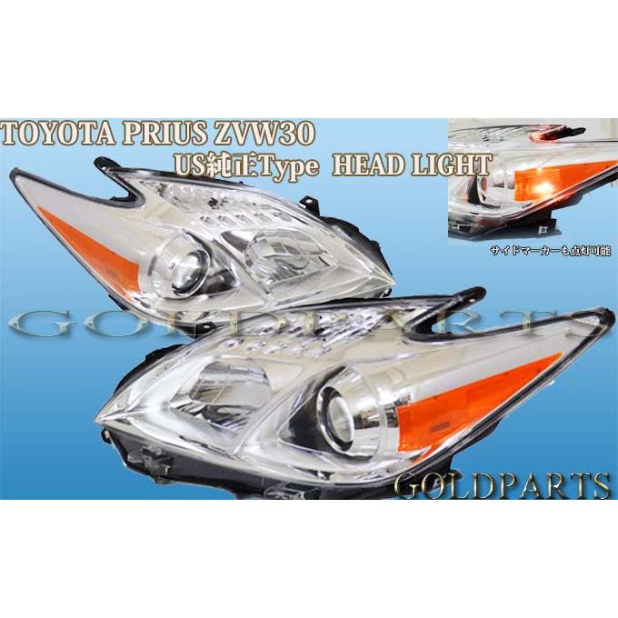 30プリウス ZVW30 PRIUS US純正タイプ ヘッドライト 【日本光軸モデル