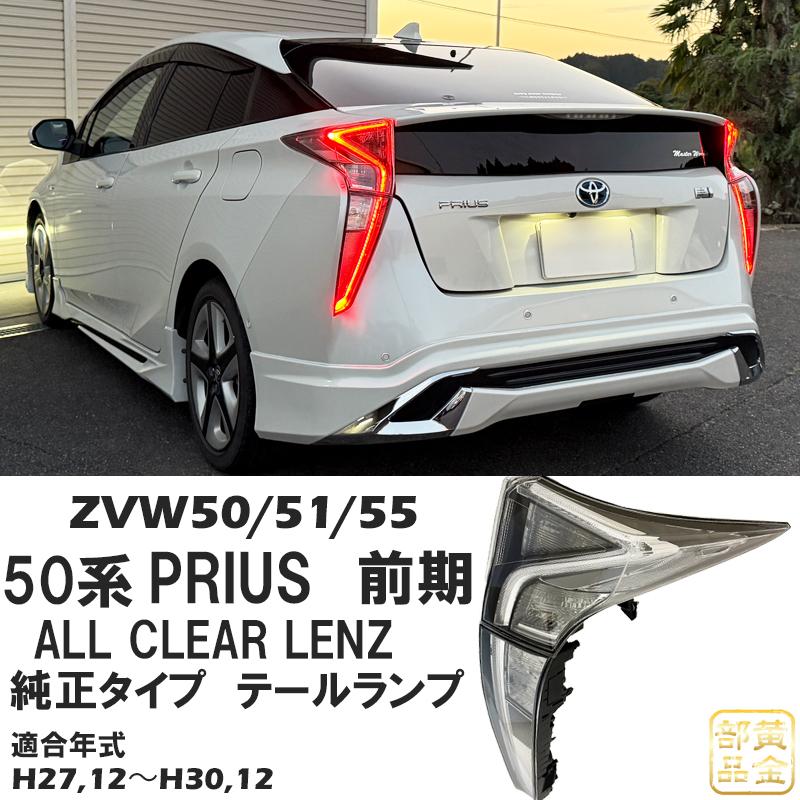 50プリウス 純正+αのデザイン ZVW50/51/55 50系プリウス 前期 純正