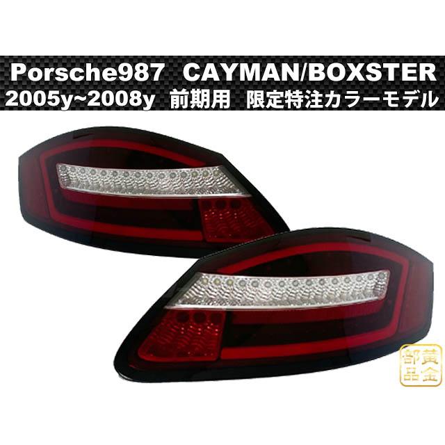 ポルシェ987 前期用 ボクスター・ケイマン 現行981ルック ファイバー