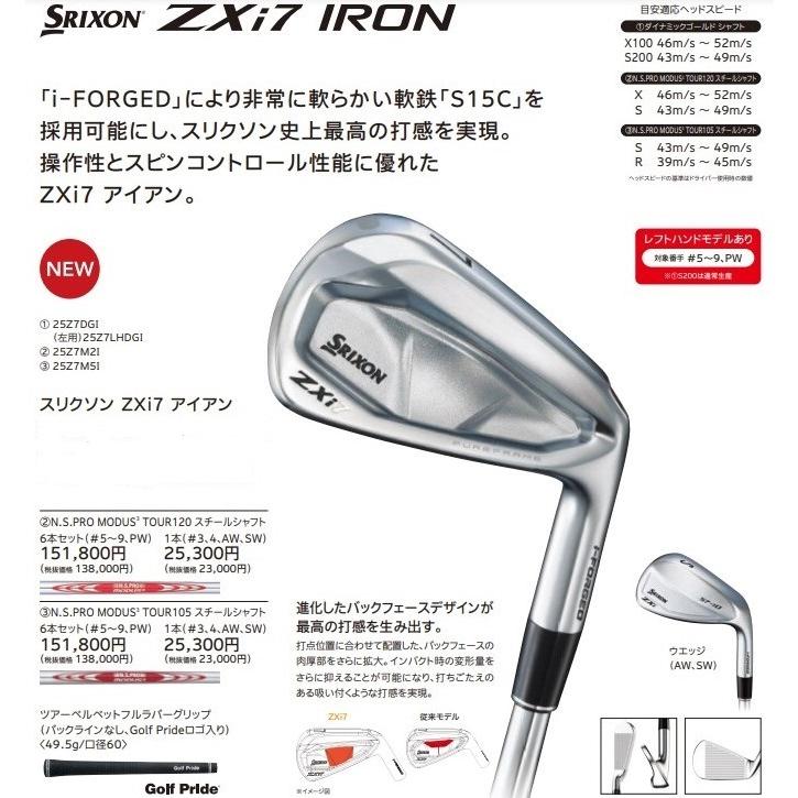 ZX（スリクソン） スリクソン SRIXON ZXi7 IRON 8本セット（5〜SW
