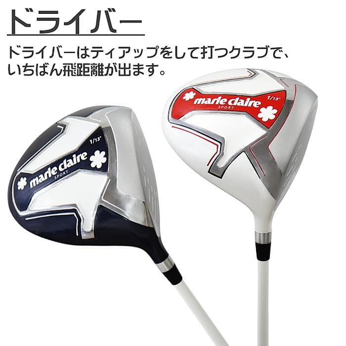Marie Claire（マリ クレール） レディース ゴルフセット（クラブ6本＋