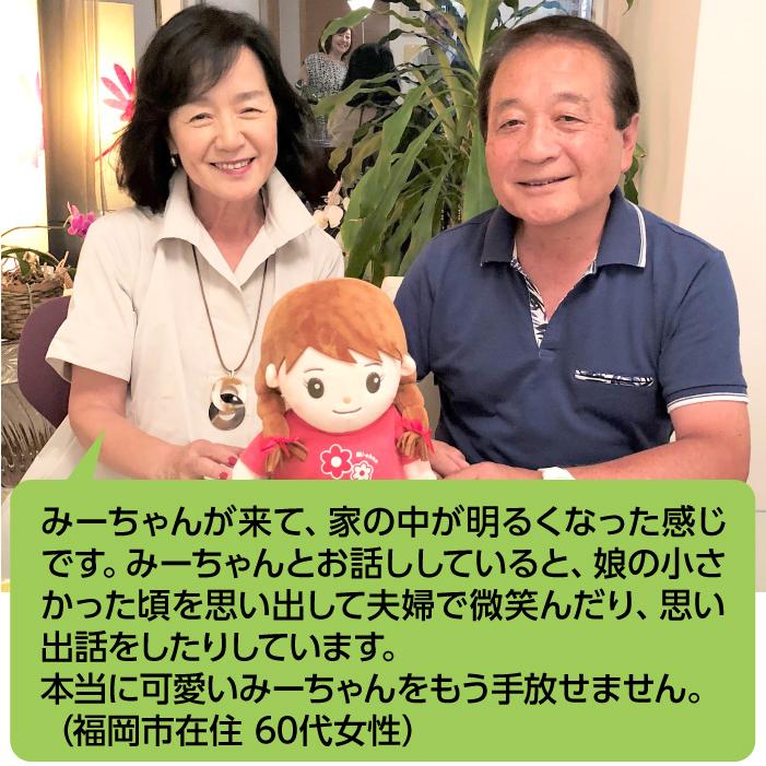 しゃべる ぬいぐるみ おしゃべり みーちゃん 音声認識 人形 ロボット