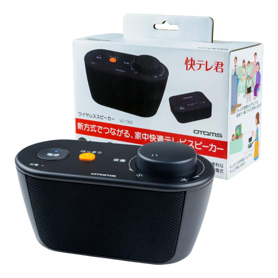 OTOMS 手元スピーカー 快テレ君 VS-T300 テレビ用 ワイヤレス 高齢者