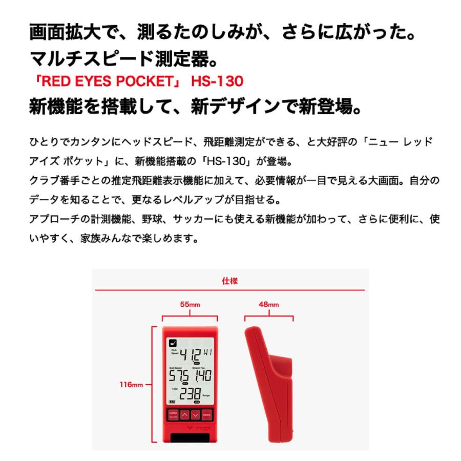 PRGR（プロギア） 測定器 PRGR RED EYES POCKET HS-130 レッドアイズ