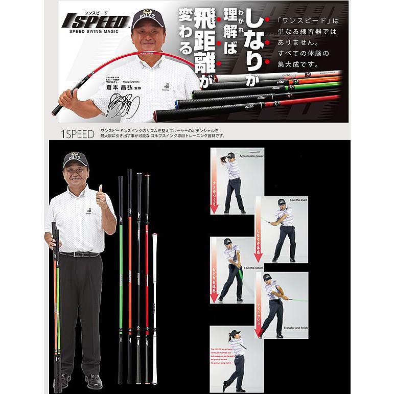 elite grips（エリートグリップ） (倉本昌弘プロ監修) 1SPEED ワン