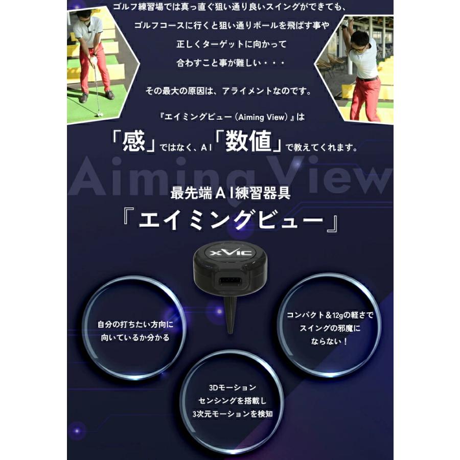 てらゆー 推薦推奨 エックスビック エイミングビュー 最先端 AI ゴルフ
