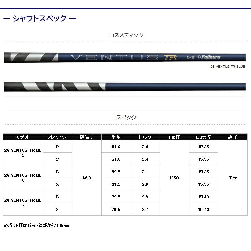 Fujikura フジクラ 26 VENTUS TR BLUE［26ベンタスTRブルー］日本仕様