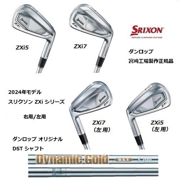 SRIXON 特注 6本組 スリクソン ZXi5 / ZXi7 アイアン ダイナミック