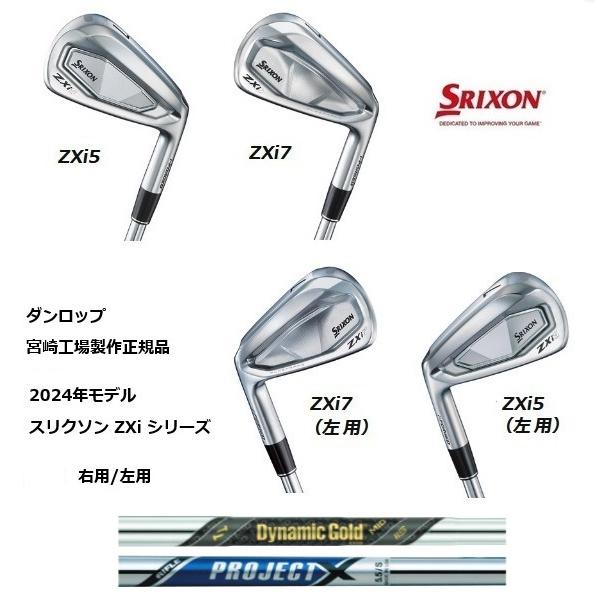 SRIXON 特注 6本組 スリクソン ZXi5 / ZXi7 アイアン ダイナミック