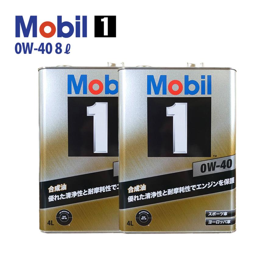 Mobil（モービル） エンジンオイル 0W-40 SP モービル1 Mobil1 8L