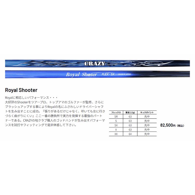 CRAZY（クレイジー） シャフト ドライバー用 ロイヤル シューター
