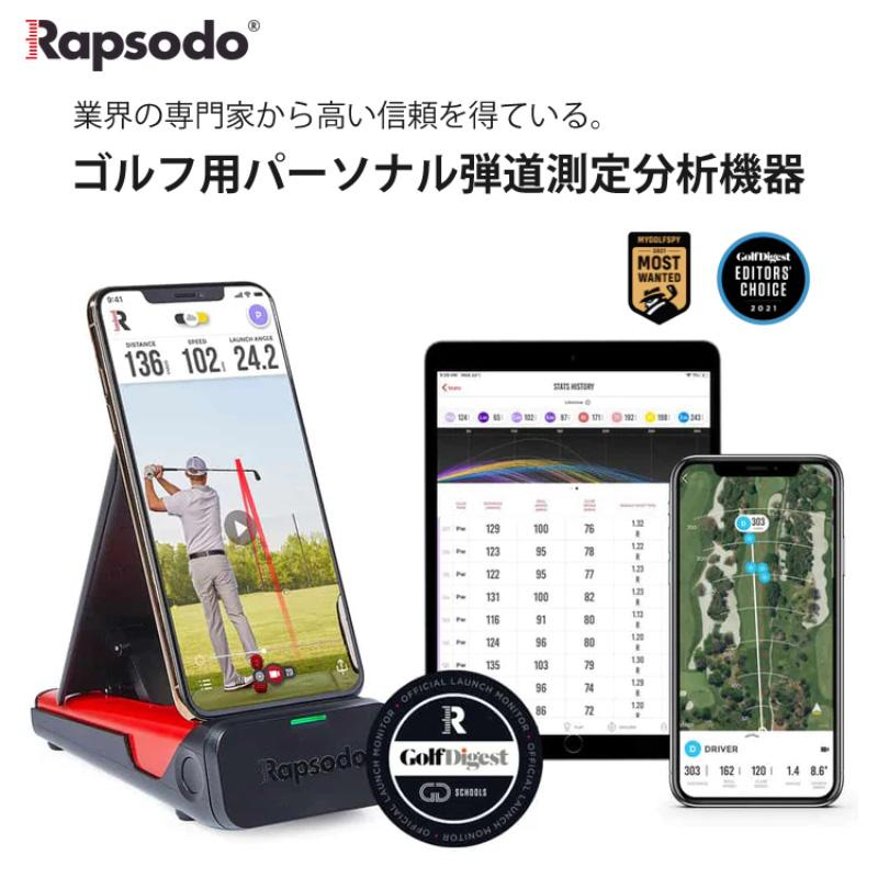 ラプソード Rapsodo MLM モバイル トレーサー 弾道測定器 日本正規品