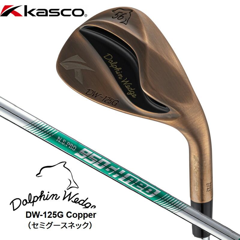 kasco（キャスコ） ドルフィン ウェッジ Copper（セミグースネック