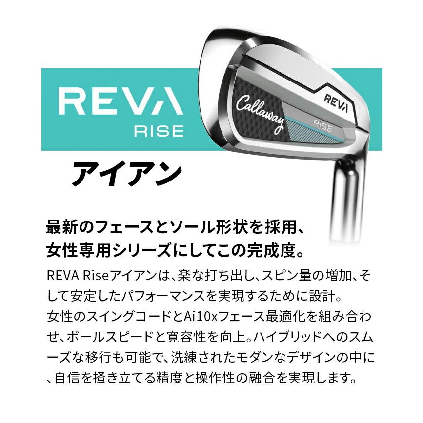 キャロウェイ CALLAWAY レディース アイアンセット REVA RISE アイアン