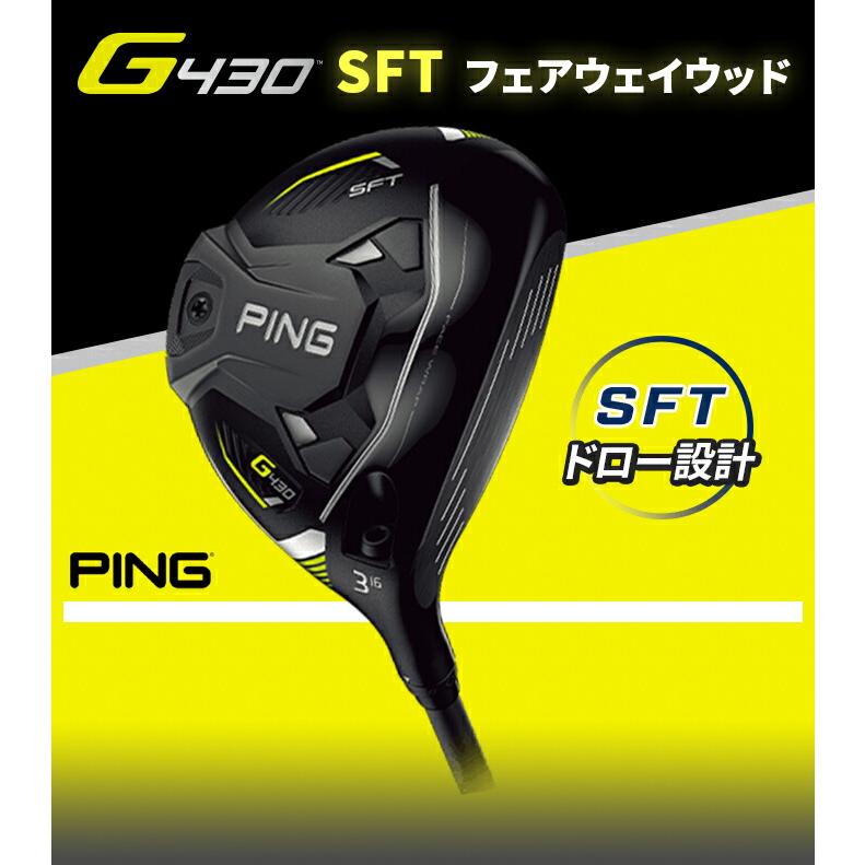G430 店頭展示品 PING ピン SFT フェアウェイウッド 3W 5W 7W R SR S