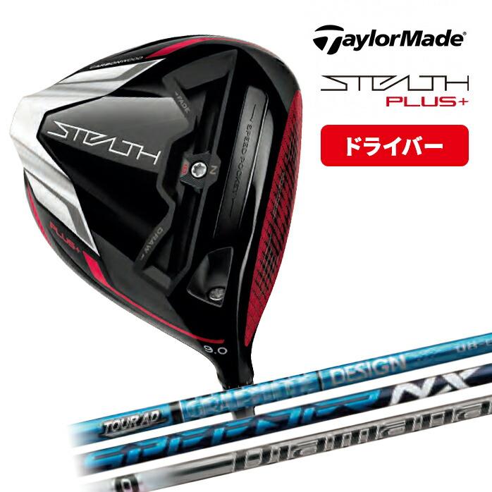 STEALTH Taylor Made GOLF PLUS＋ 9°10.5° Diamana PD 60 SPEEDER NX
