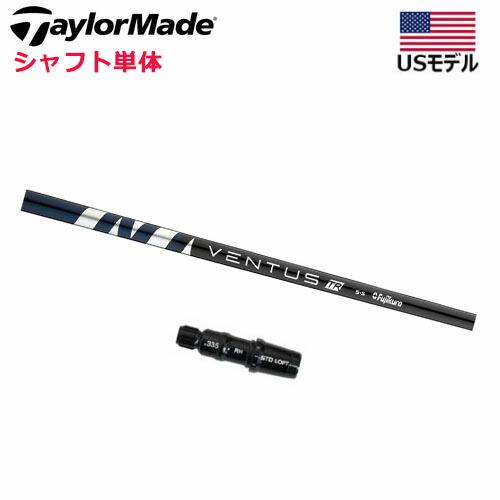 TaylorMade（テーラーメイド） 【シャフト／±2°用】 スリーブ付き