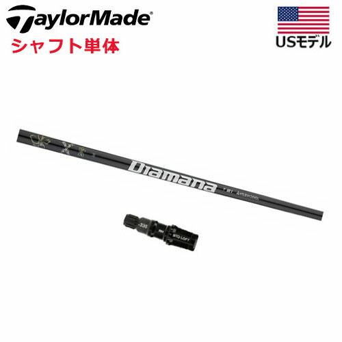 TaylorMade（テーラーメイド） 【シャフト／±2°】 スリーブ付き
