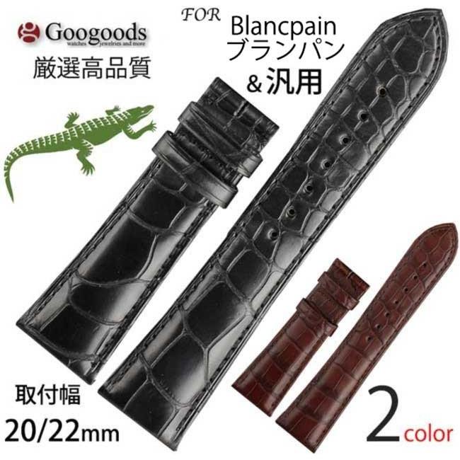 For Blancpain ブランパン 汎用ワニレザーベルト 受注生産品 腕時計