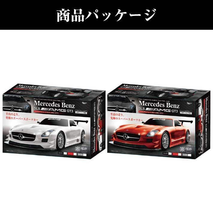 ラジコン メルセデス ベンツ MERCEDES BENZ SLS AMG GT3 RC ラジコン