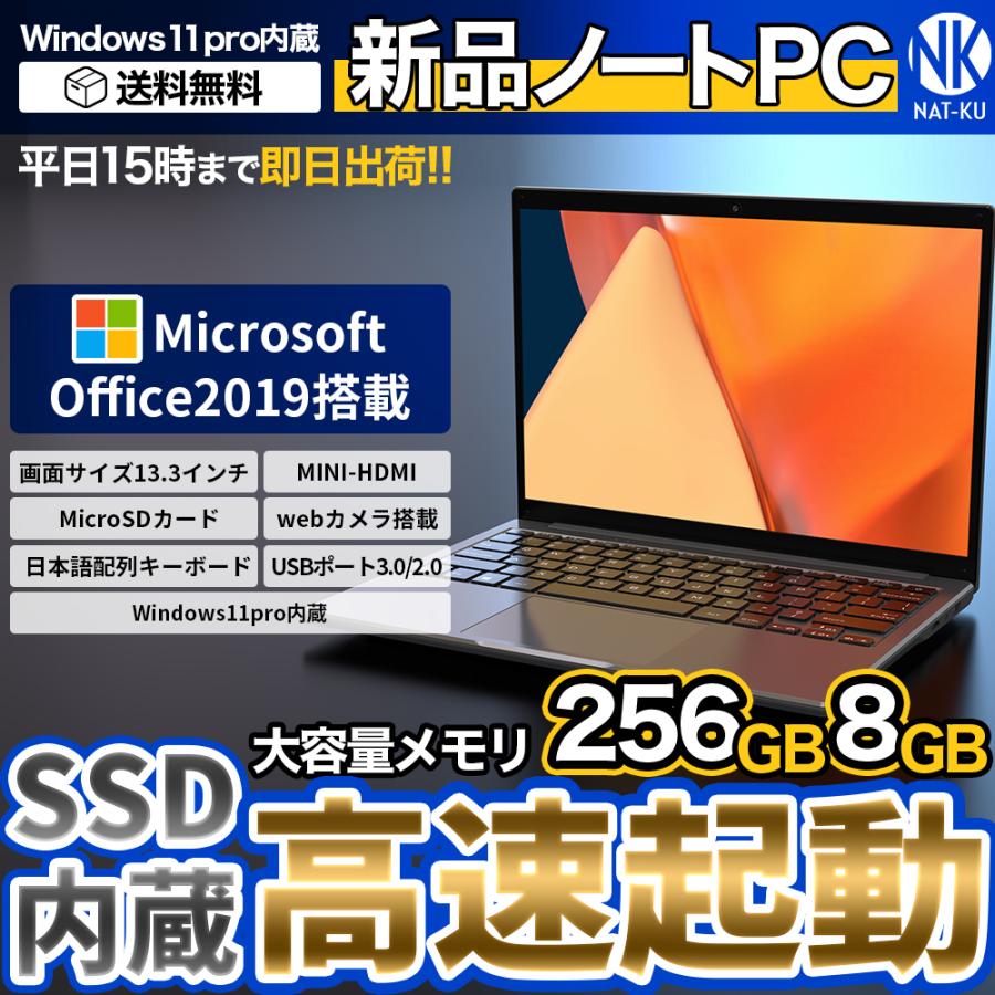 NAT-KU ノートパソコン 新品 Windows11pro 13.3インチ Office2019搭載