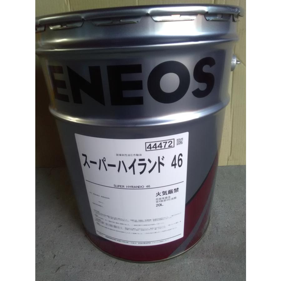工業用、建設機械用、油圧作動油、エネオスJXTGスーパーハイランド46