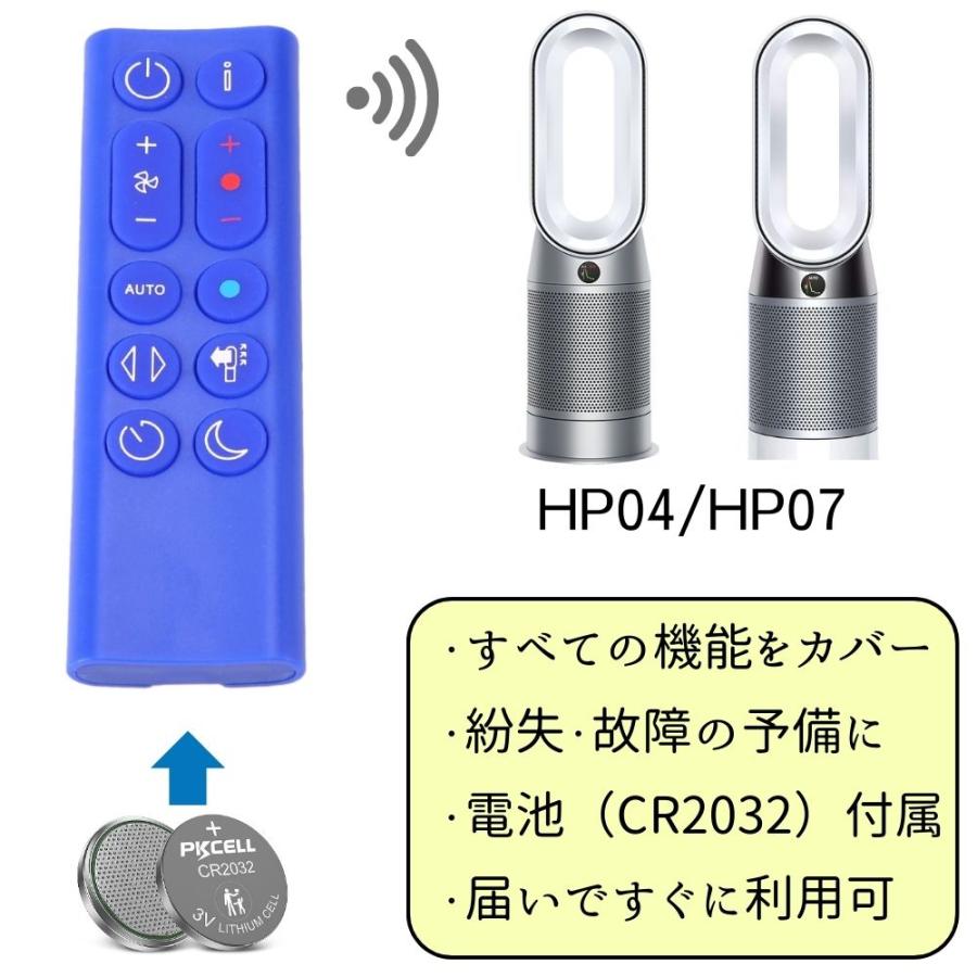 Pure Hot+Cool 【電池付属】ダイソン HP04 HP07 HP09 交換用リモコン