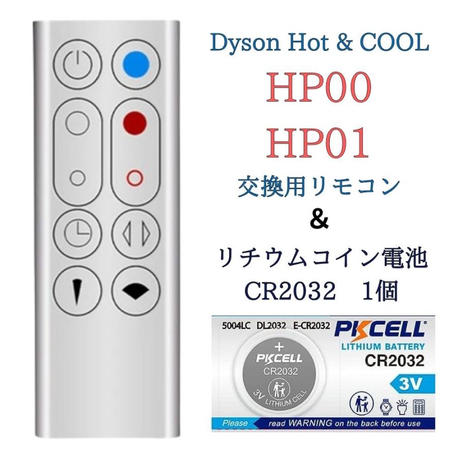 Pure Hot+Cool 【電池付属】ダイソン HP00 HP01 リモコン シルバー