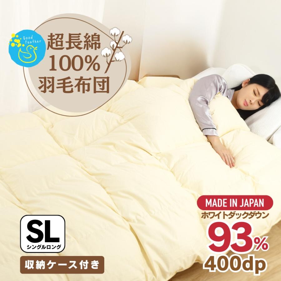 いいはねふとん店 羽毛布団 羽毛ふとん シングル 掛け布団 綿100％生地