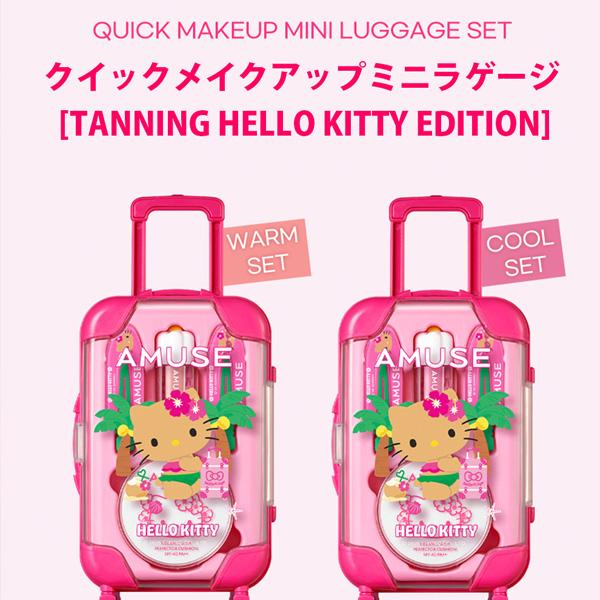 AMUSE ハローキティ 限定エディション クイックメイクアップミニ