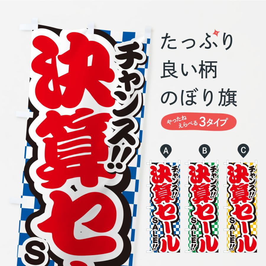 のぼり旗 決算セール・安売り : のぼり旗 グッズプロ - 通販 - Yahoo
