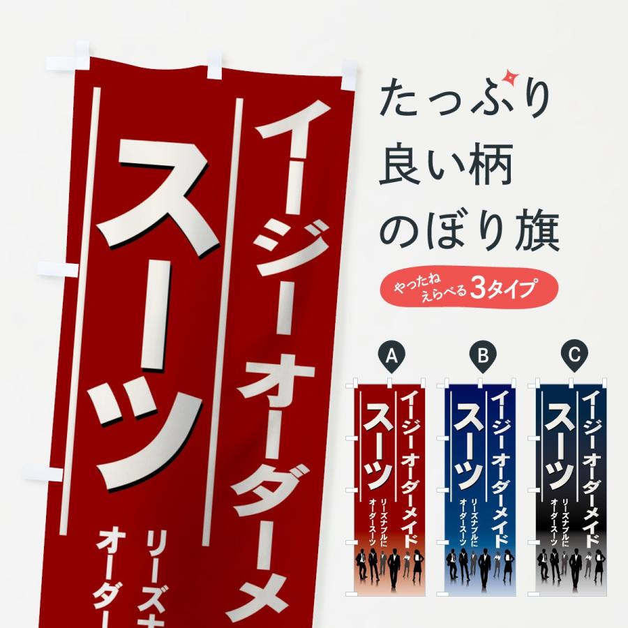 のぼり旗 イージーオーダーメイド : のぼり旗 グッズプロ - 通販