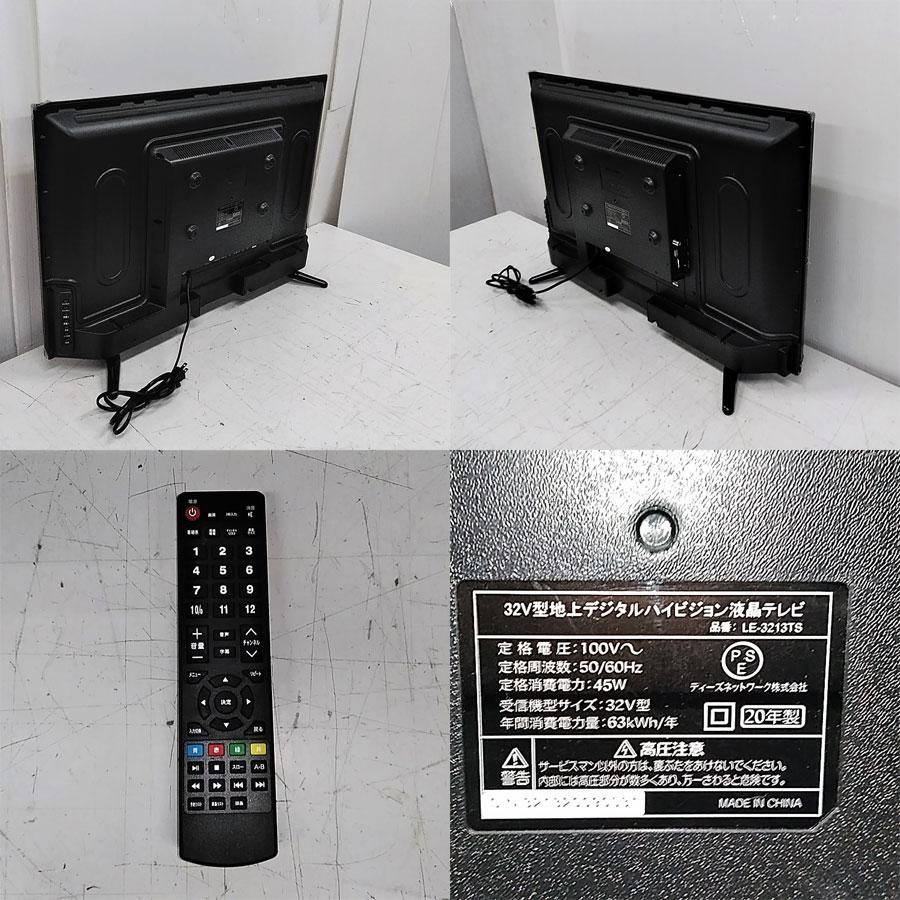 ティーズネットワーク 液晶テレビ LE-3213TS 32インチ : グッド