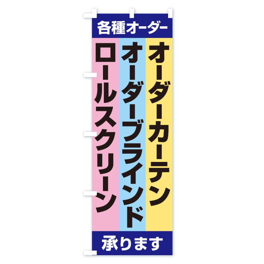 のぼり旗 各種オーダー承ります・オーダーメイド・オリジナル : のぼり