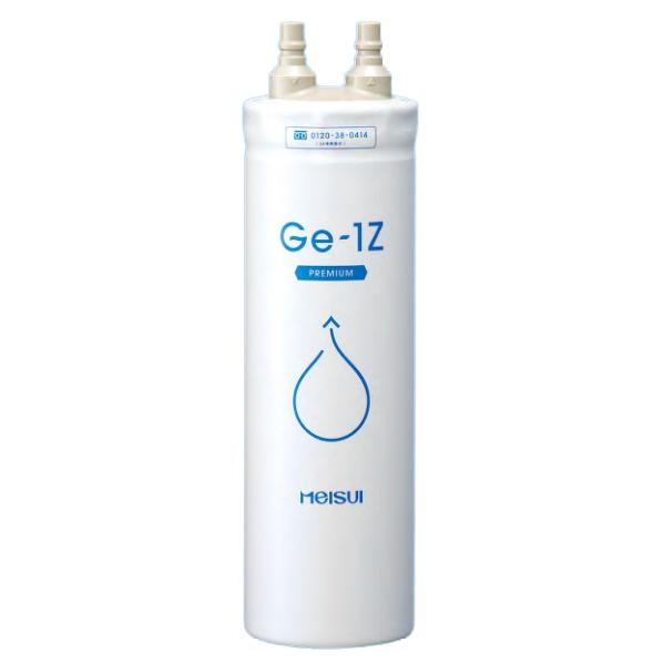 メーカー直送] メイスイ Ge-1Z (Ge・1Z) 家庭用浄水器 カートリッジ