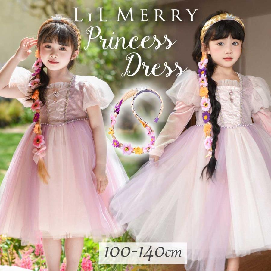 ウィッグセット】ラプンツェル ドレス キッズ 子供 衣装 プリンセス