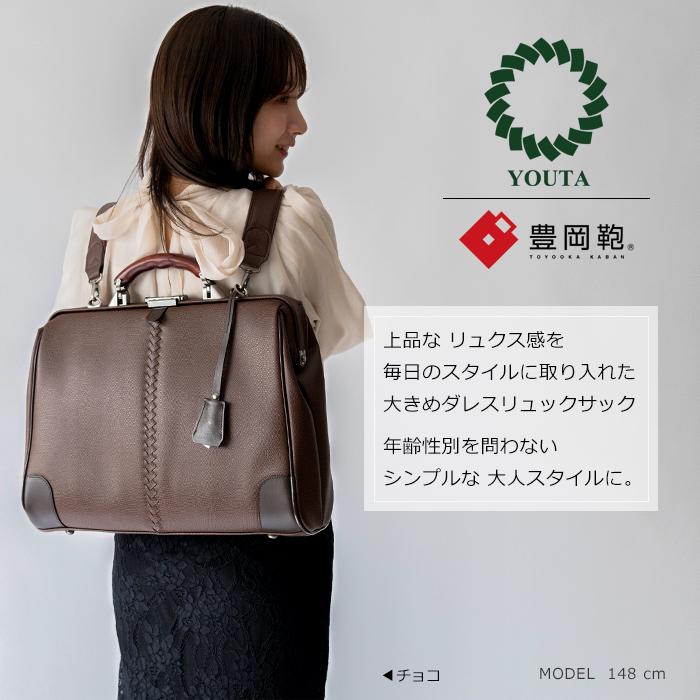 YOUTA 豊岡鞄 メンズ リュックサック ビジネスバッグ 通勤 リュック
