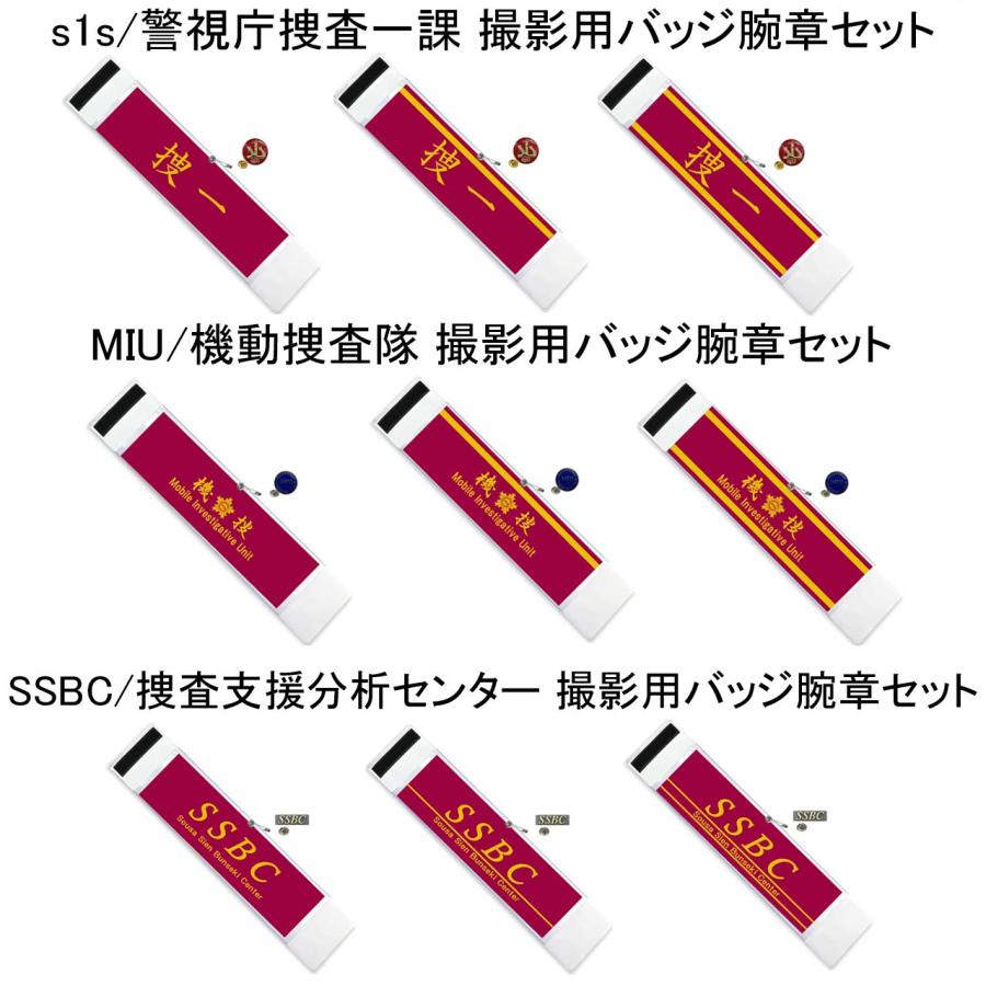警察 グッズ ピンバッジ 腕章 セットドラマ映画舞台撮影用小道具