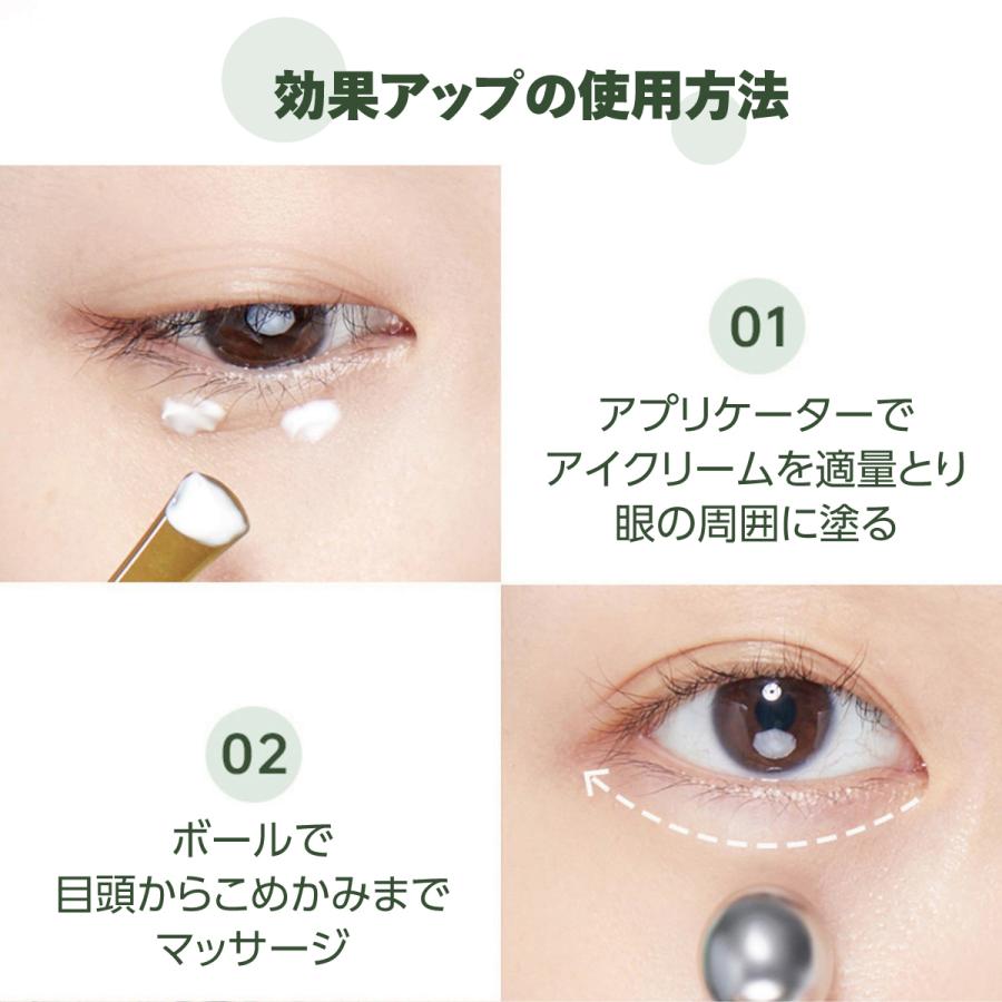 アイクリーム アプリケーター マッサージボール付き 2本入り アイ