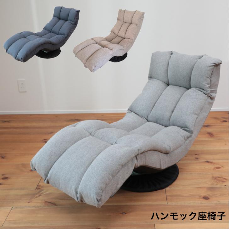 明光ホームテック ハンモック座椅子 HXLF-マルクGY DGY BE