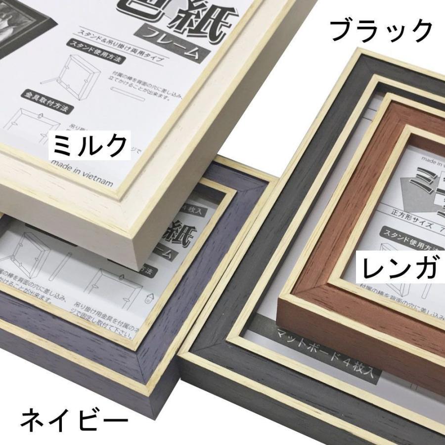 ミニミニ色紙額 7910 ガラス付 卓上スタンド付 /75×75(ミニミニ)サイズ