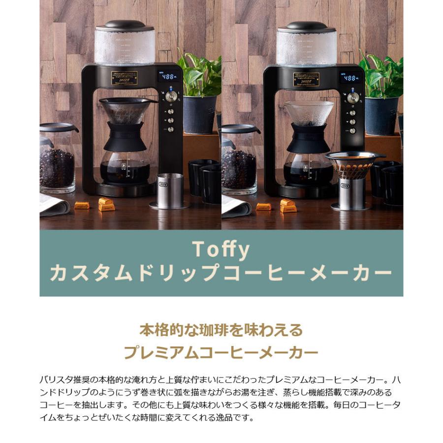 Toffy 選べる特典 正規品1年保証 コーヒーメーカー トフィー LADONNA