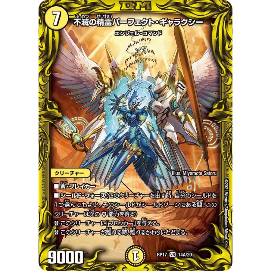 デュエル・マスターズ 不滅の精霊パーフェクト・ギャラクシー VR光