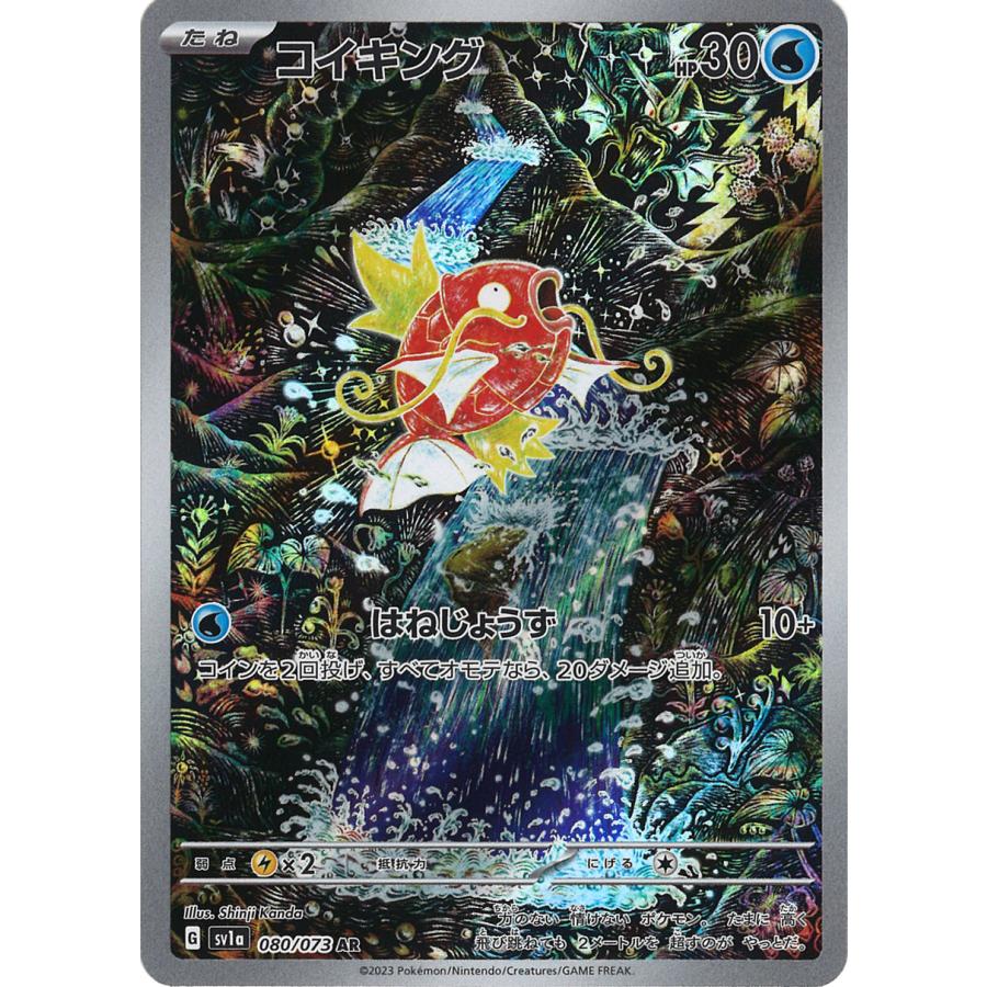 ポケモンカードゲーム コイキング AR sv1a 080/073 : GAME38JAPAN