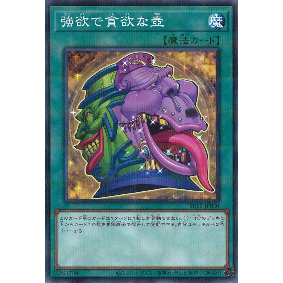 遊戯王オフィシャルカードゲーム デュエルモンスターズ 強欲で貪欲な壺