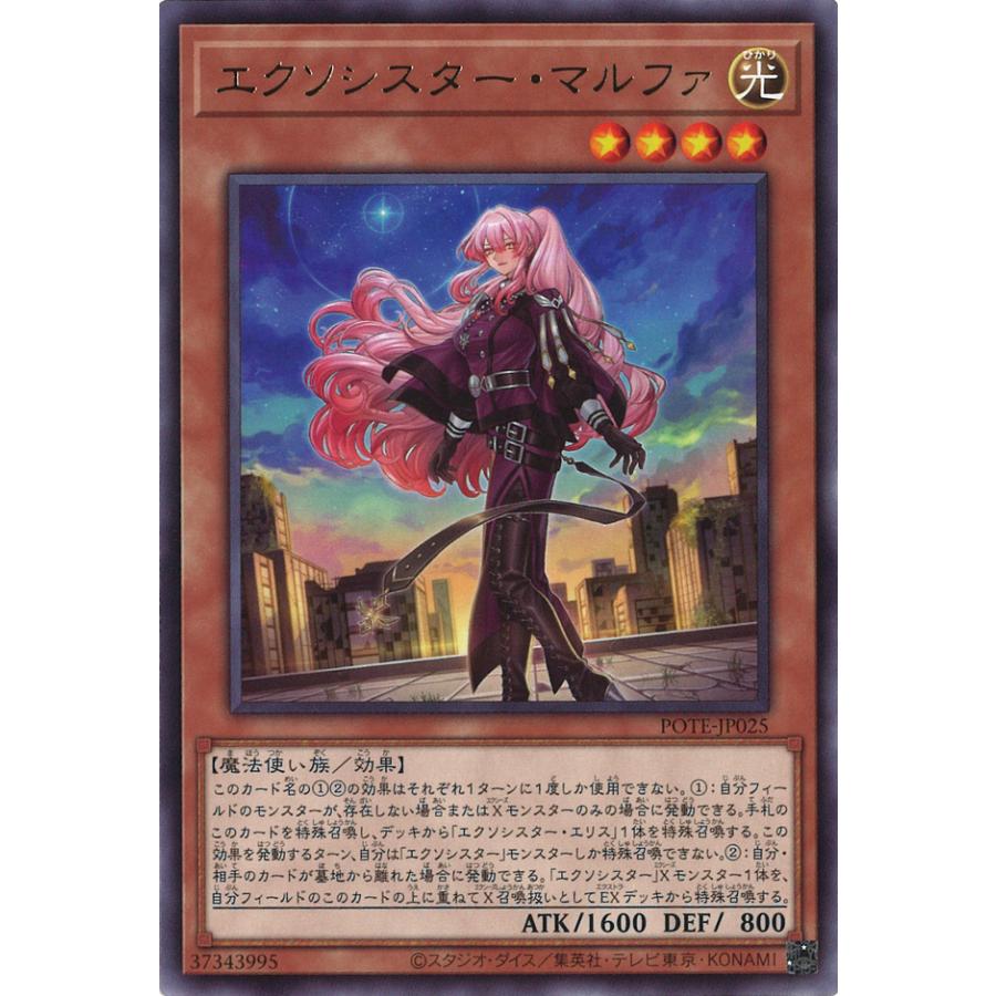 遊戯王オフィシャルカードゲーム デュエルモンスターズ エクソシスター