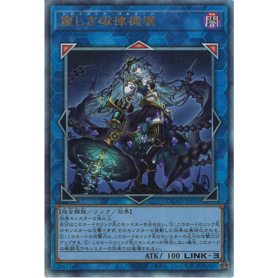 遊戯王オフィシャルカードゲーム デュエルモンスターズ 麗しき磁律機壊