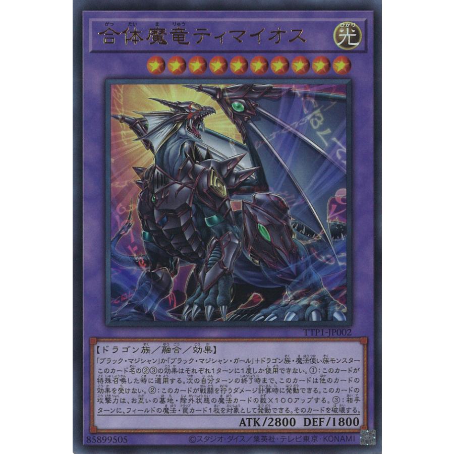 遊戯王オフィシャルカードゲーム デュエルモンスターズ 合体魔竜