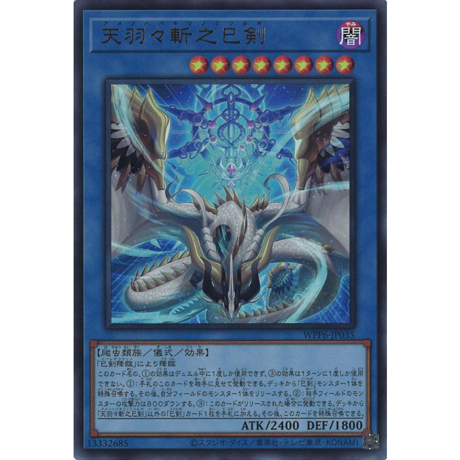 遊戯王オフィシャルカードゲーム デュエルモンスターズ 天羽々斬之巳剣